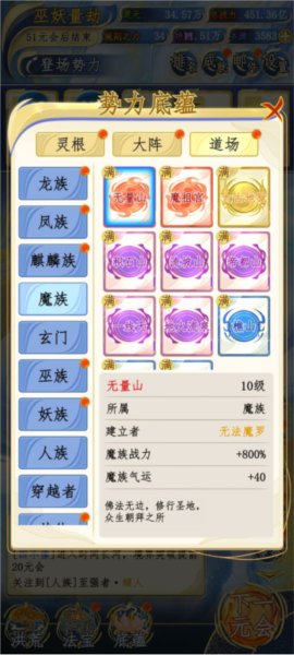 洪荒天道2主宰去广告版