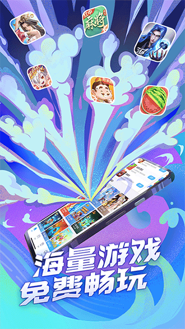 QQ游戏大厅宣传图