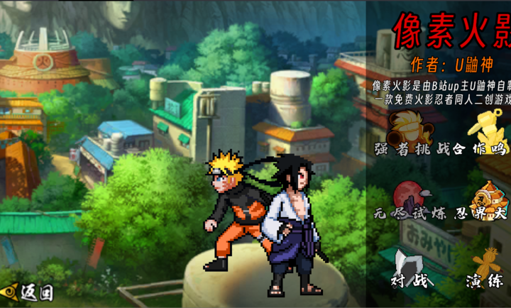 像素火影次世代秽土水门版