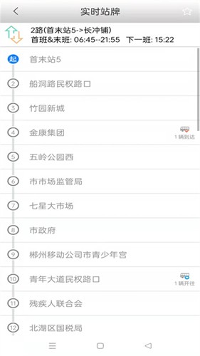 郴州公交行官方免费版
