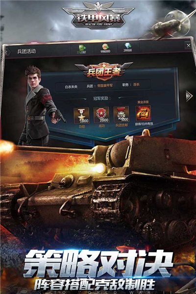 铁甲风暴百度渠道服