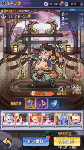 逍遥九重天官方版历练3