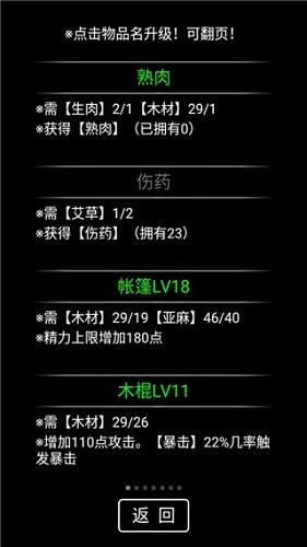 流浪日记无限资源版