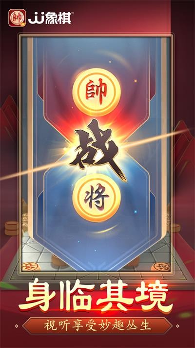 JJ象棋最新版本