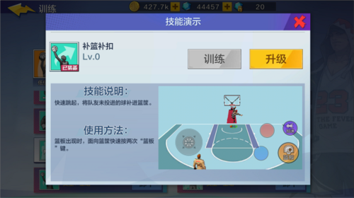 热血街篮进阶攻略2