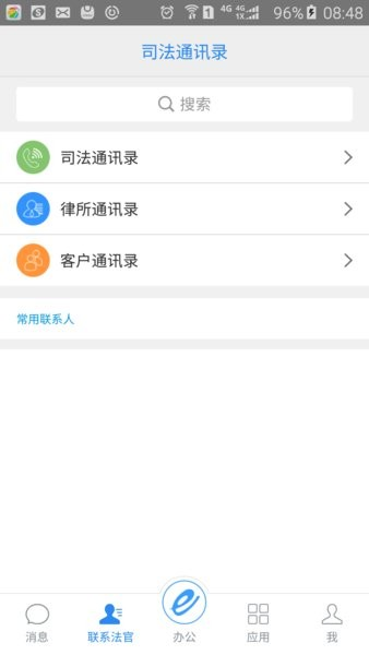 e律师律所管理系统
