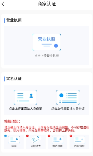 如何进行商家身份信息的实名认证配图3