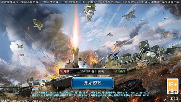 帝国警戒官方版