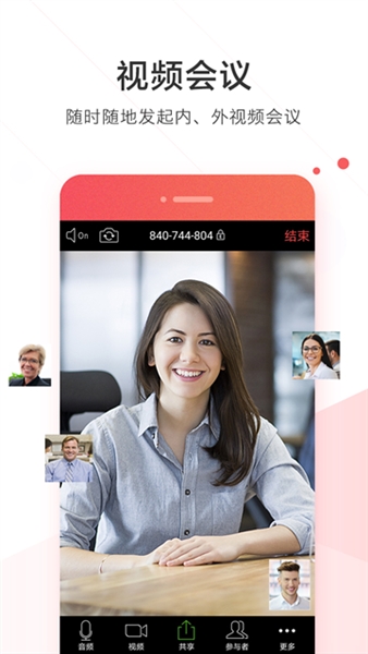 welink华为红色版官方版宣传图