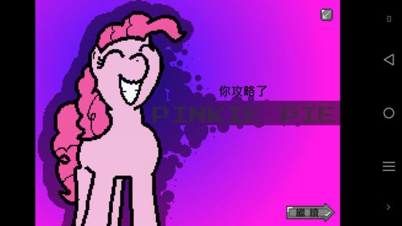 小马国的禁止事项11