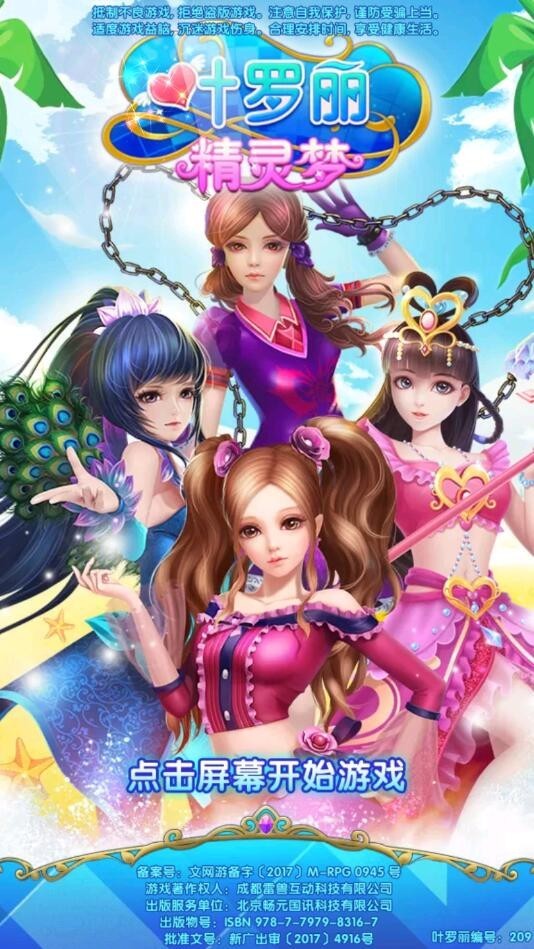 叶罗丽精灵梦2025破解版