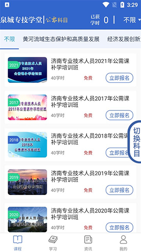 泉城专技学堂app官方版