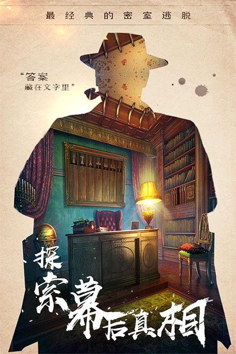 密室逃脱14帝国崛起宣传图
