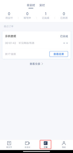 讯飞听见app4