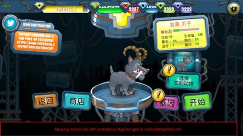 变异汪星人2无限金币钻石版1