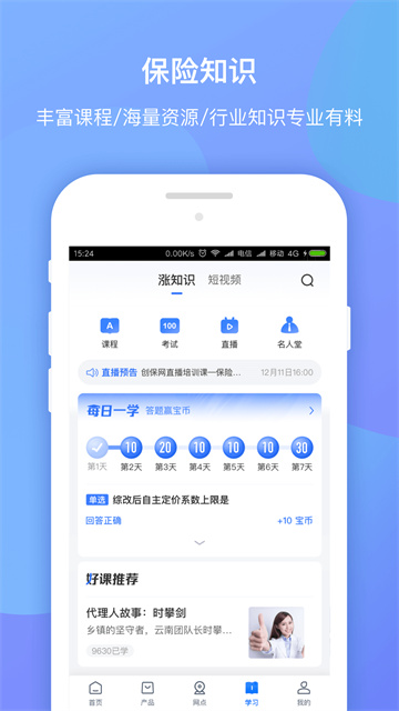 创保网app