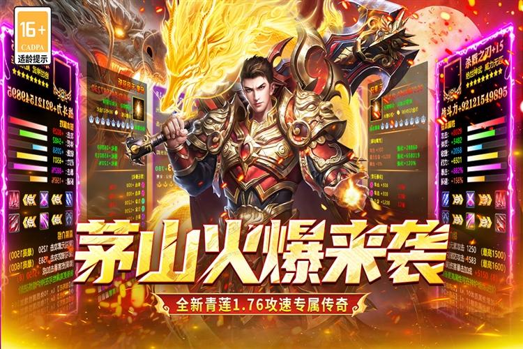 凛冬部落传奇手游宣传图