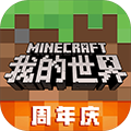 我的世界1.1手机版