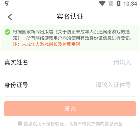 怎么进行实名认证配图4