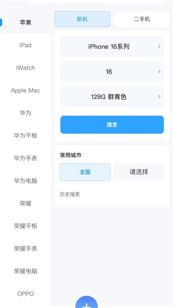 调货通app