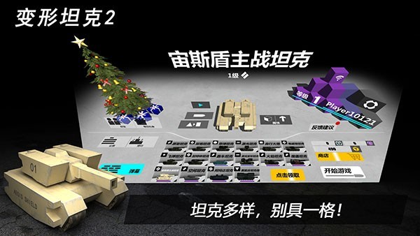 变形坦克2无限金币钻石版