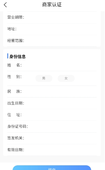 如何进行商家身份信息的实名认证配图4