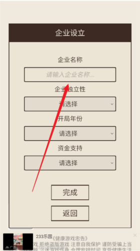 我的集团2去广告版图片6