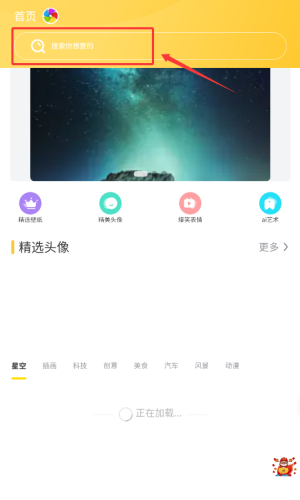 如何搜索壁纸配图2