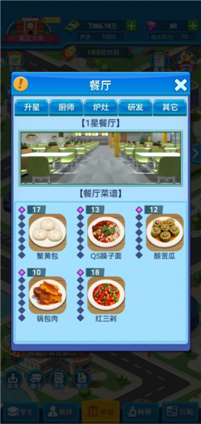 模拟经营我的大学无限金币钻石版9