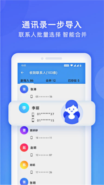 WiFi换机助手app
