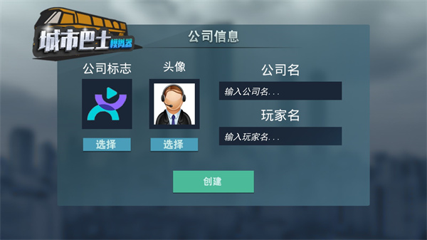 代号巴士最新版