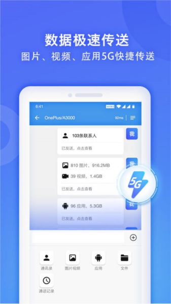 WiFi换机助手app