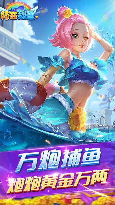 陌客捕鱼魅族版