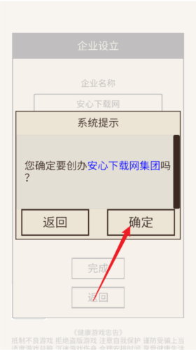 我的集团2去广告版图片7