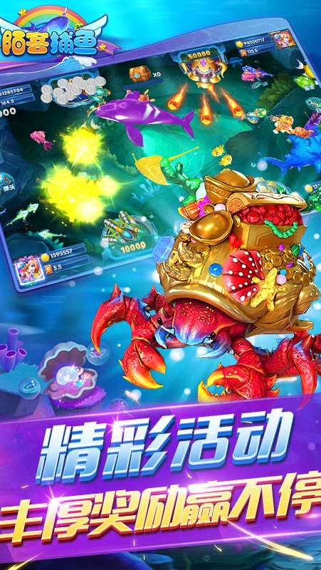 陌客捕鱼魅族版