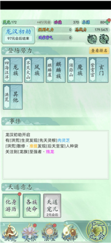 洪荒天道2主宰去广告版新手攻略4