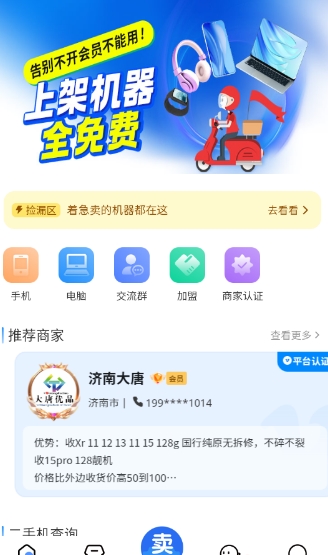 如何进行商家身份信息的实名认证配图1