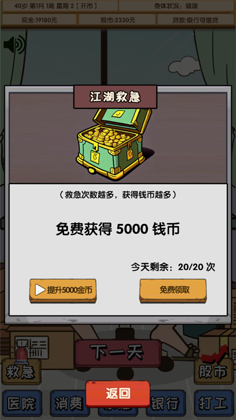 失业在家炒股游戏