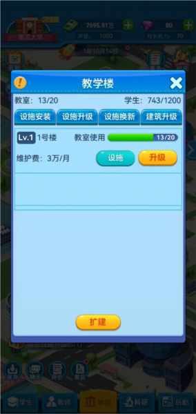 模拟经营我的大学无限金币钻石版11