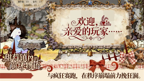 甜莓镇的崩坏物语宣传图