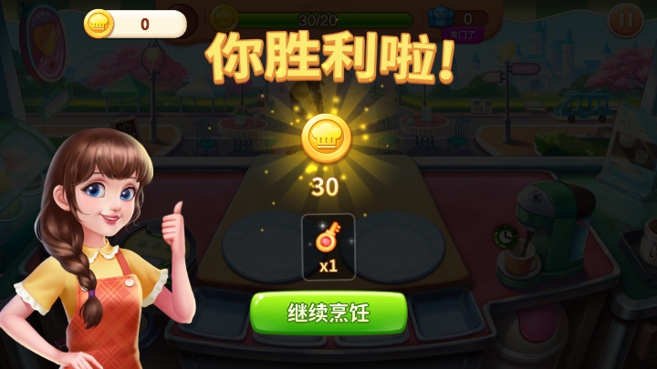 梦幻厨房破解版6