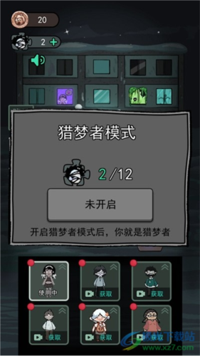 猛鬼宿舍猎梦者版图片4