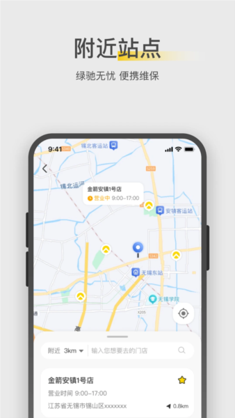 金箭智行app