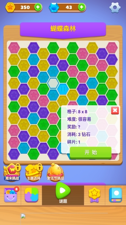 数独趣味闯关截图2