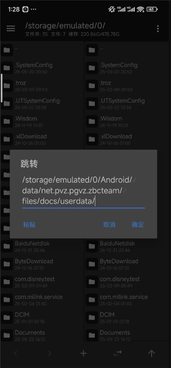 怎么转移存档配图2