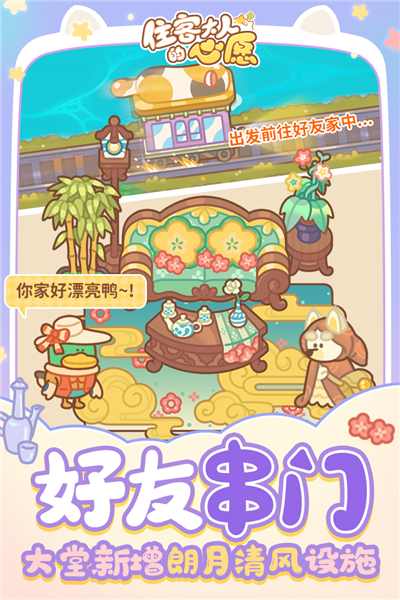 住客大人的心愿测试版