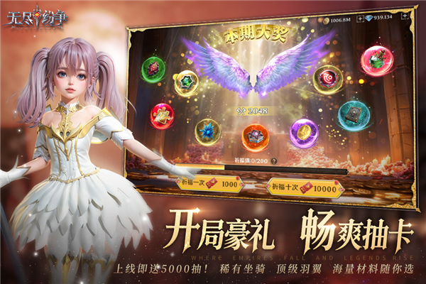 无尽纷争正版手游