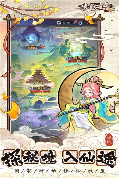 逍遥九重天海外版本