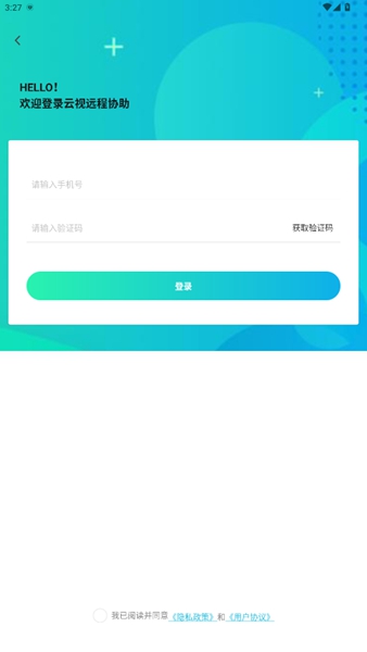 云视远程协助app
