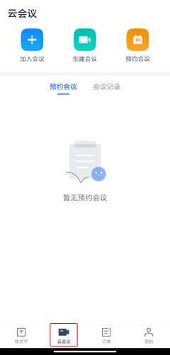 讯飞听见app3